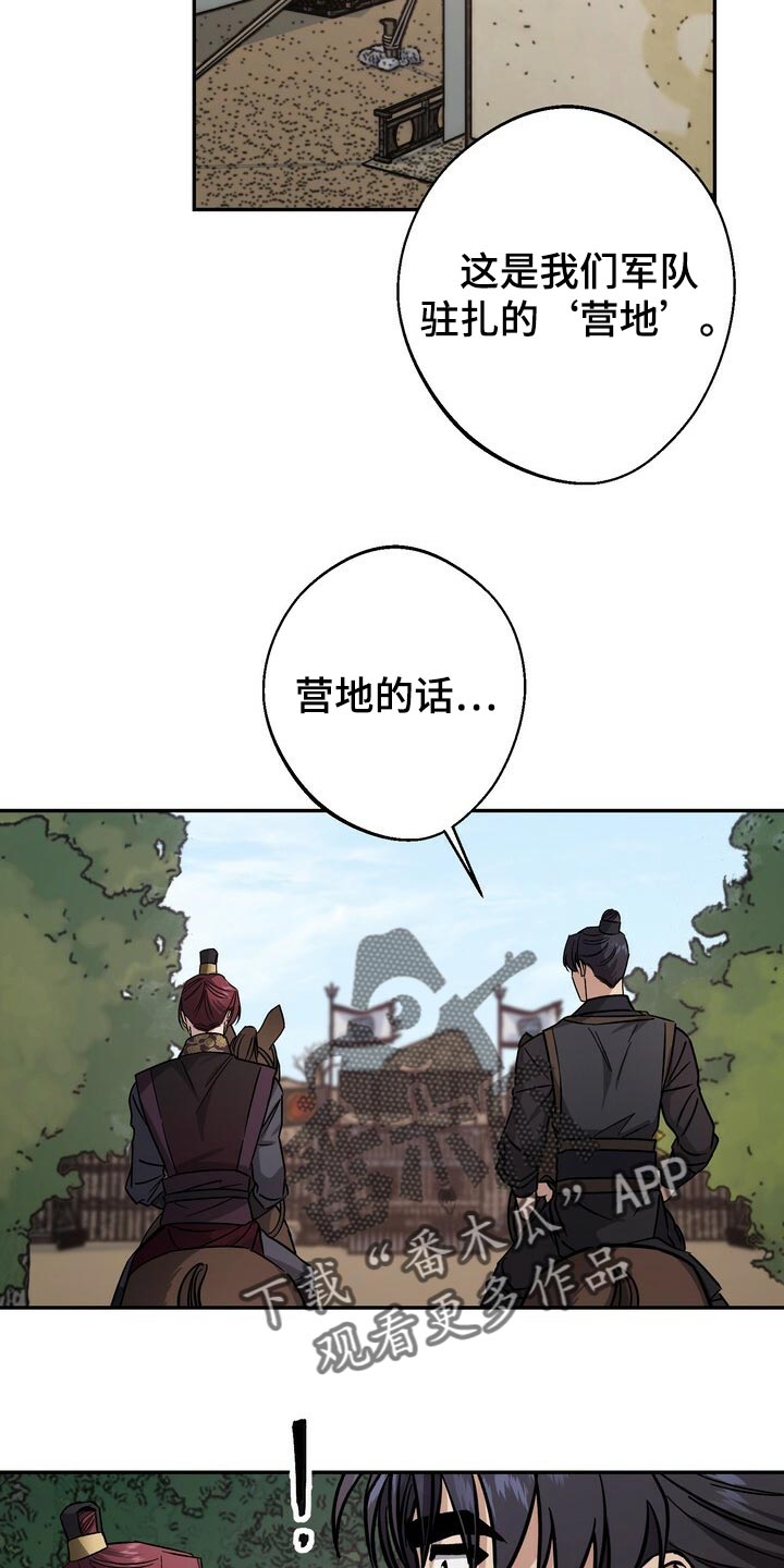 王权 第80话 第3页
