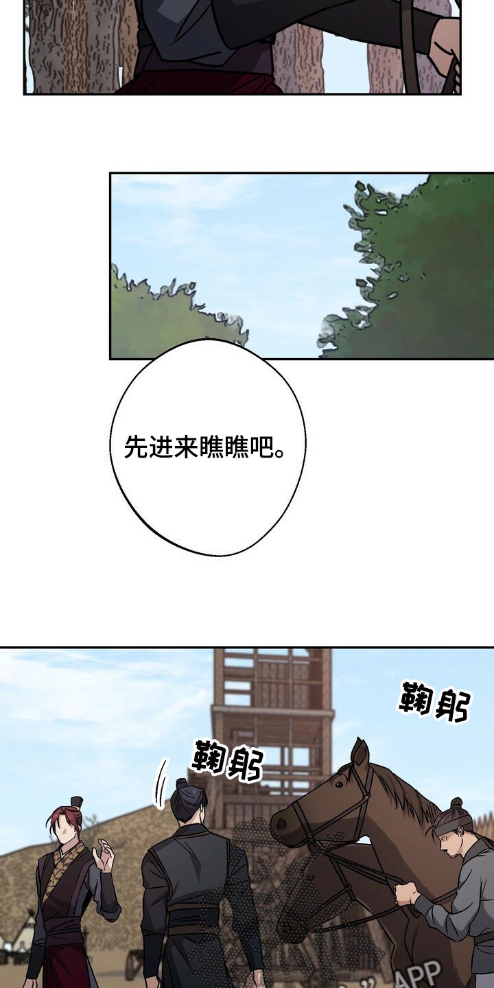 王权 第80话 第5页