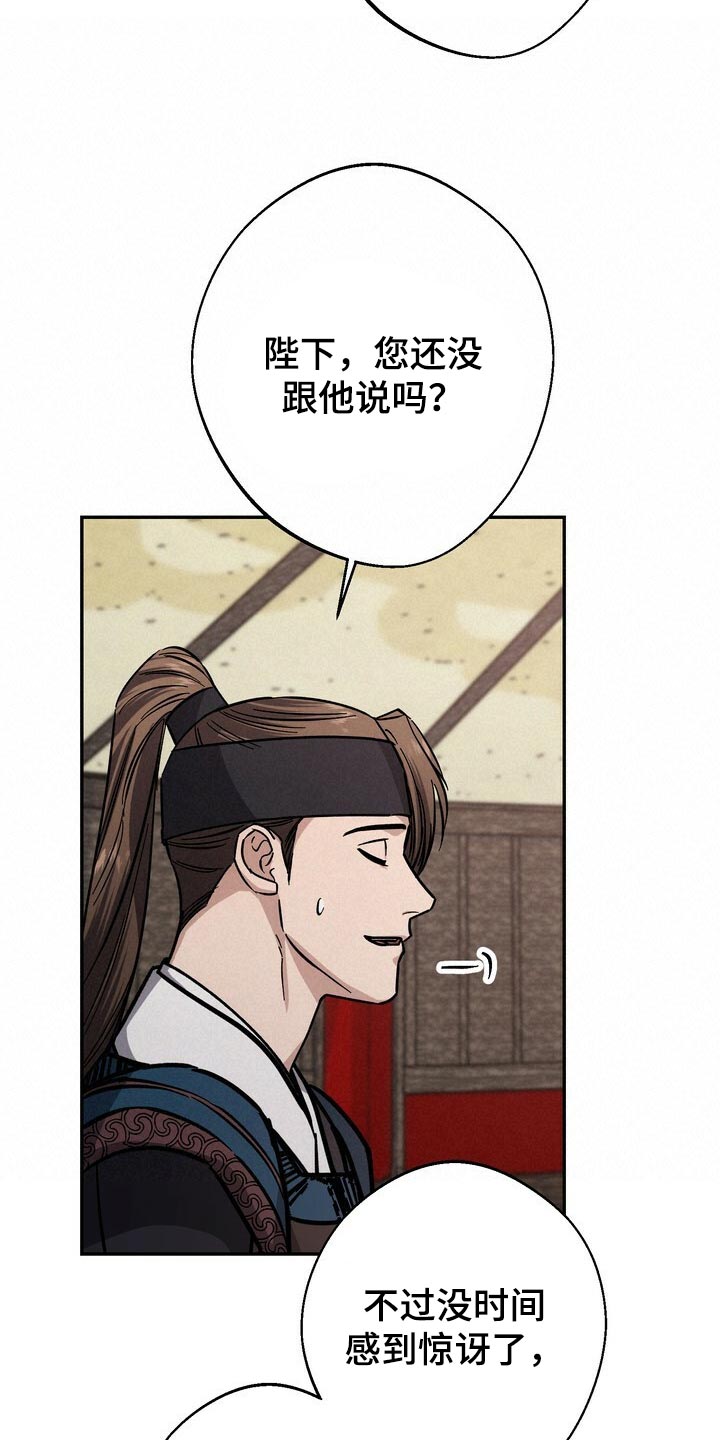 王权 第80话 第10页
