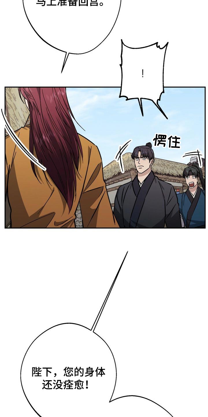 王权 第79话 第17页