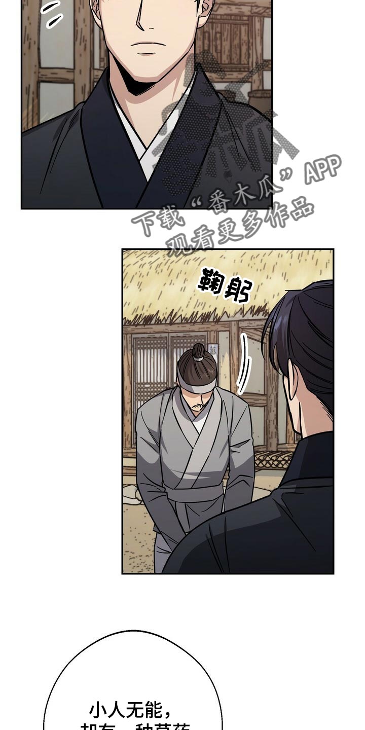 王权 第79话 第22页