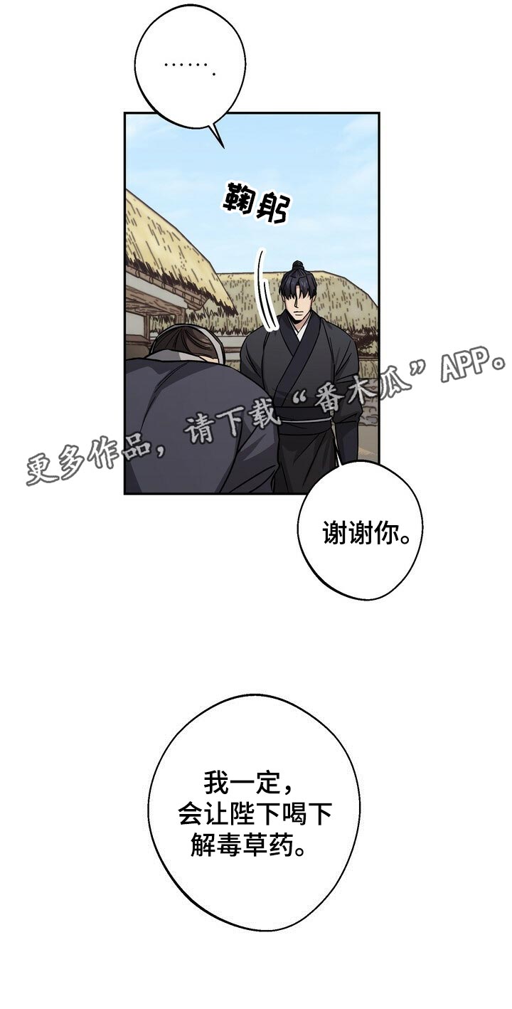 王权 第79话 第24页