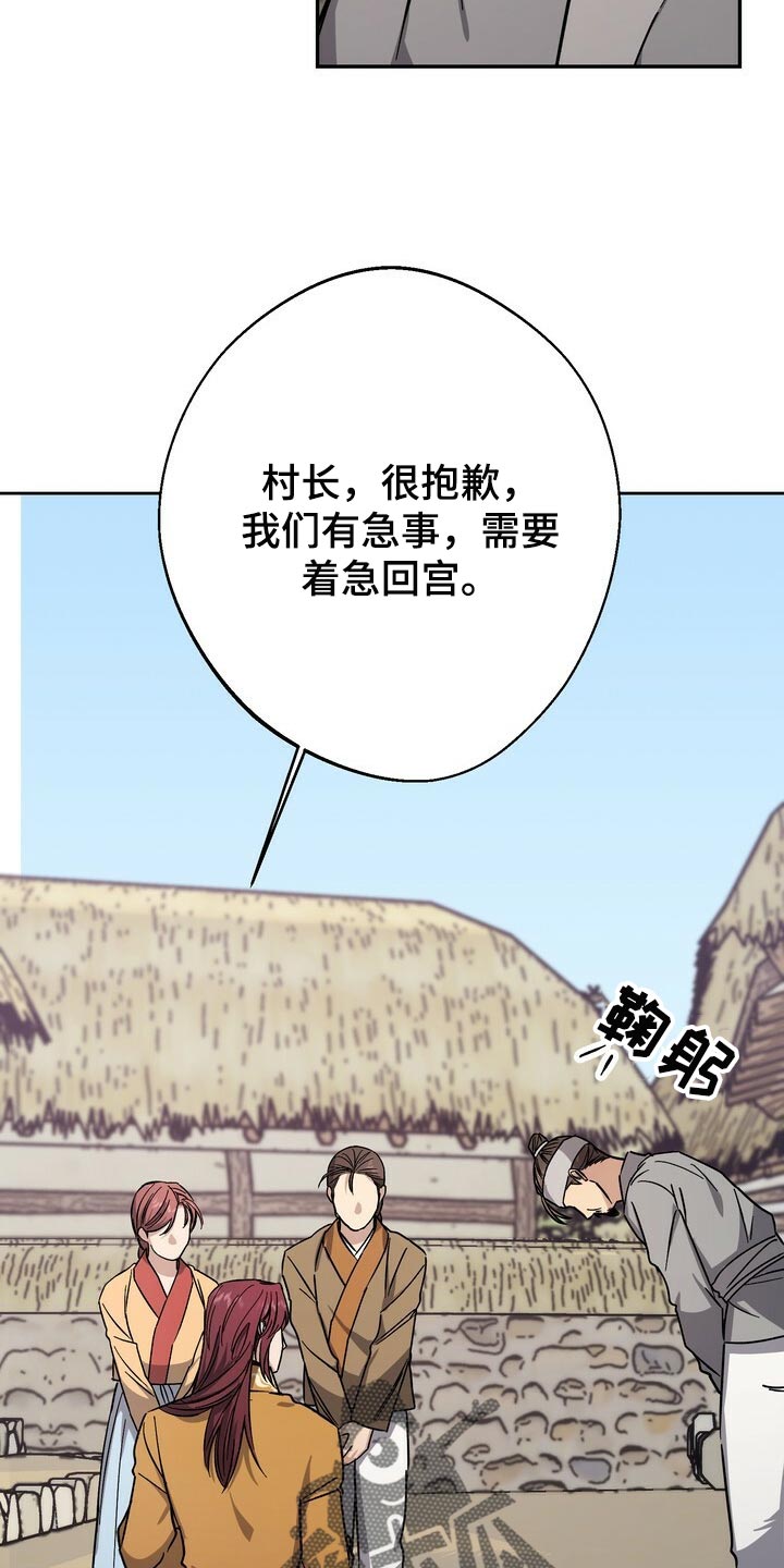 王权 第78话 第17页