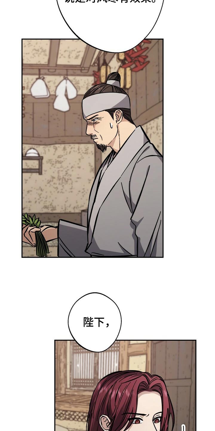 王权 第78话 第24页