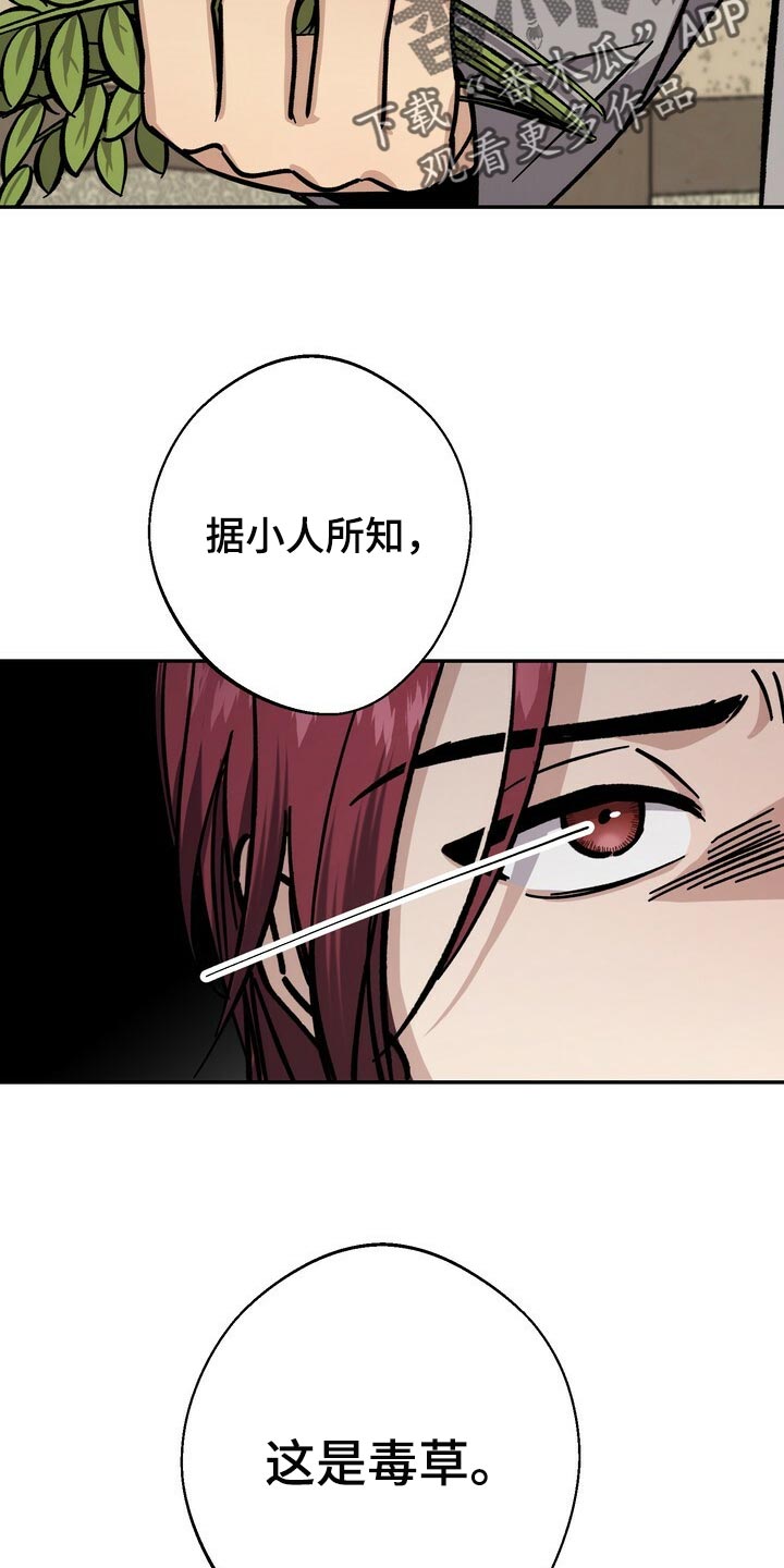 王权 第78话 第26页