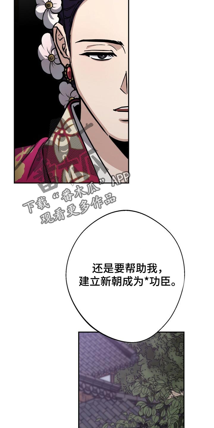 王权 第77话 第12页