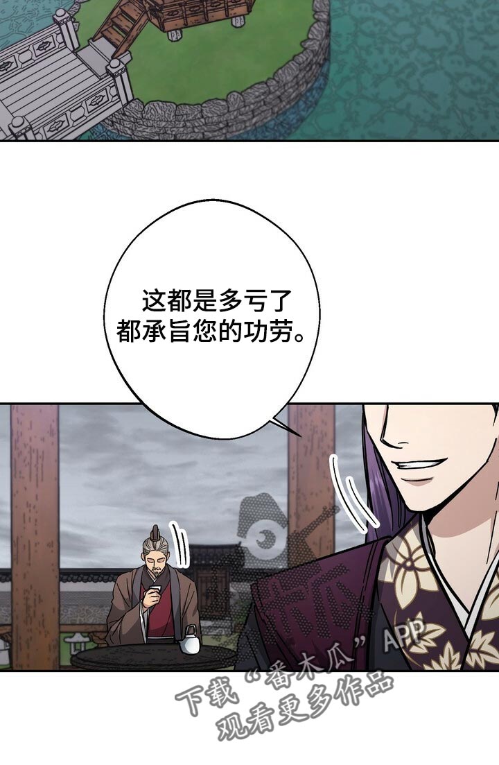王权 第77话 第14页