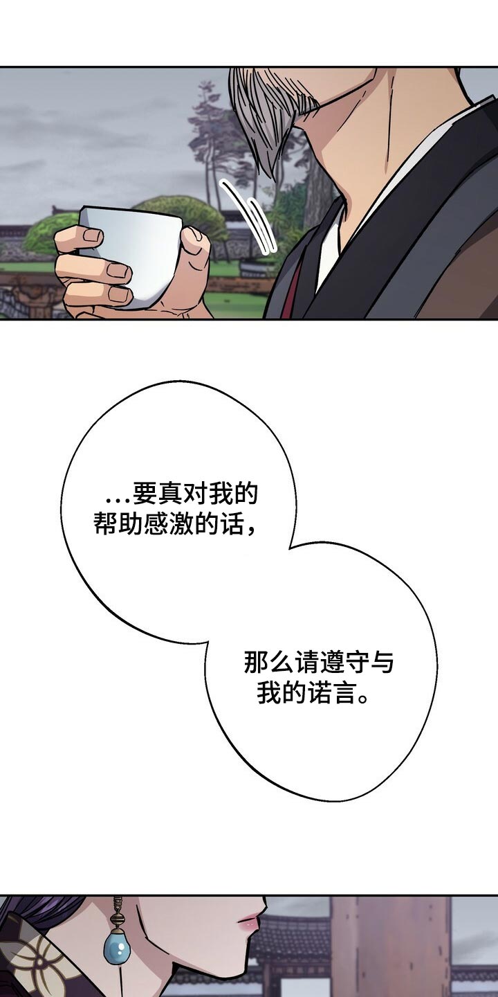 王权 第77话 第15页