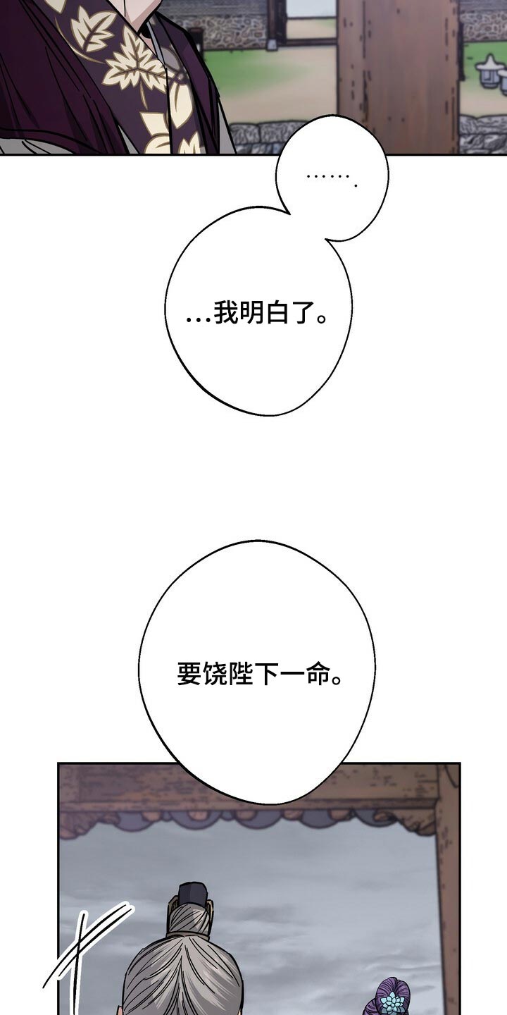 王权 第77话 第16页