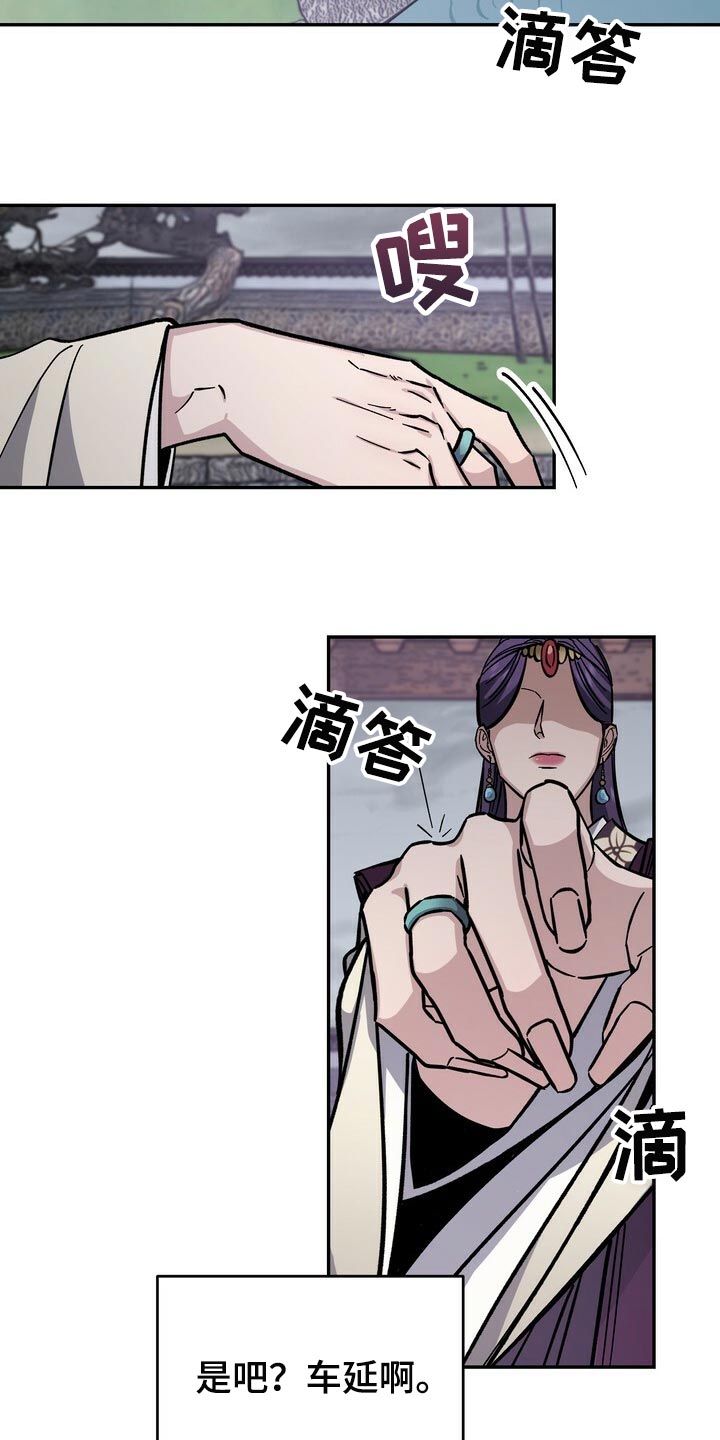 王权 第77话 第20页