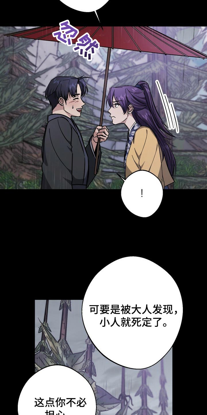 王权 第77话 第25页