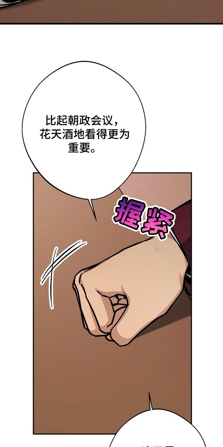 王权 第77话 第7页