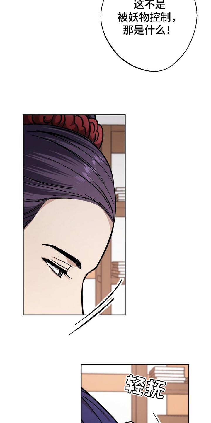 王权 第77话 第8页