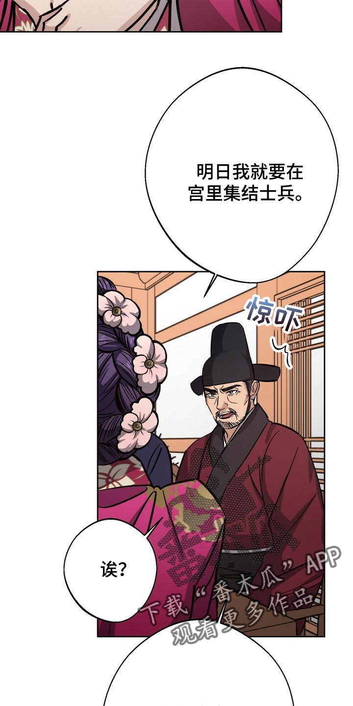 王权 第76话 第27页