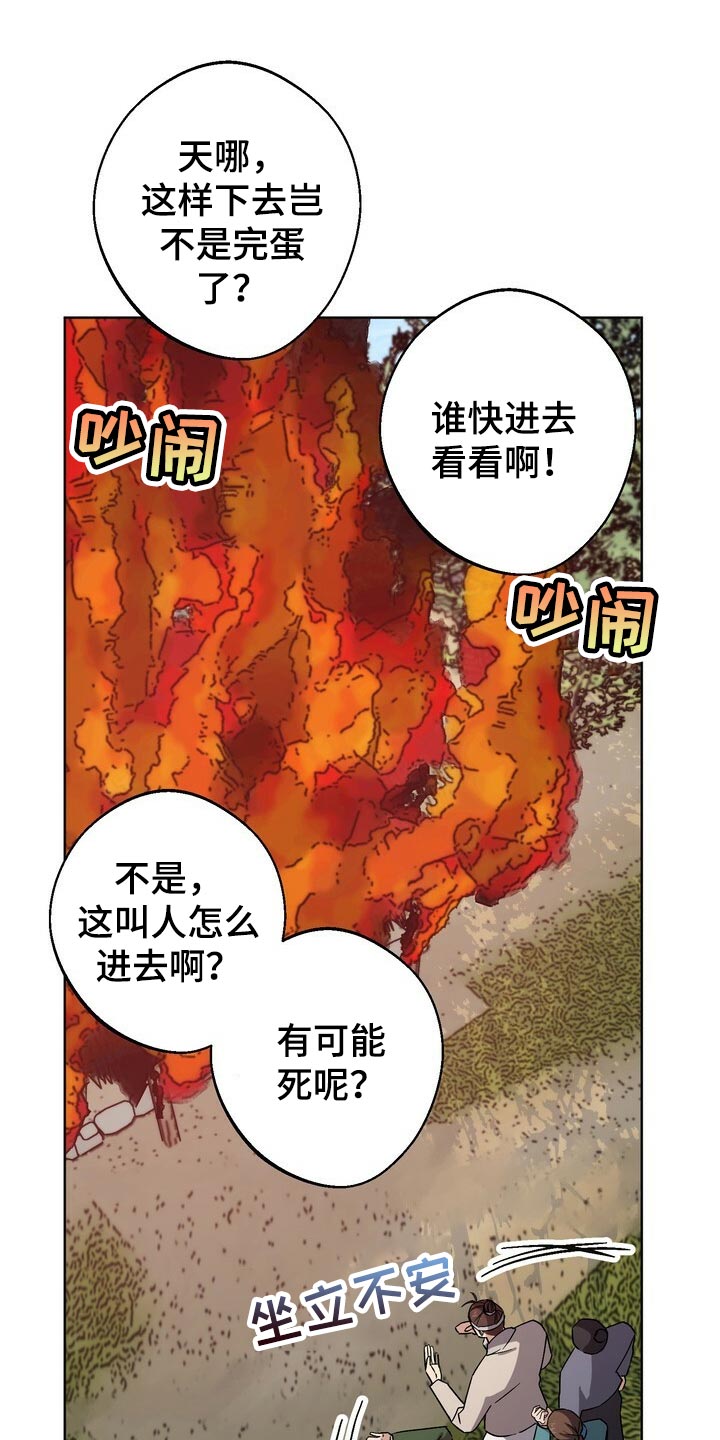 王权 第75话 第15页