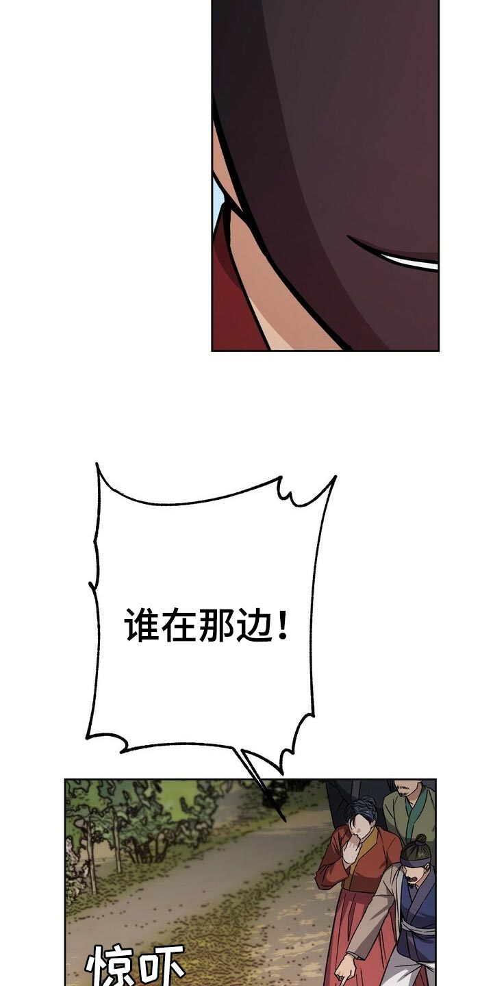 王权 第75话 第3页