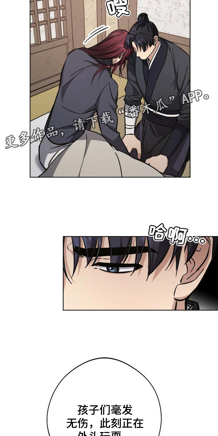 王权 第75话 第26页