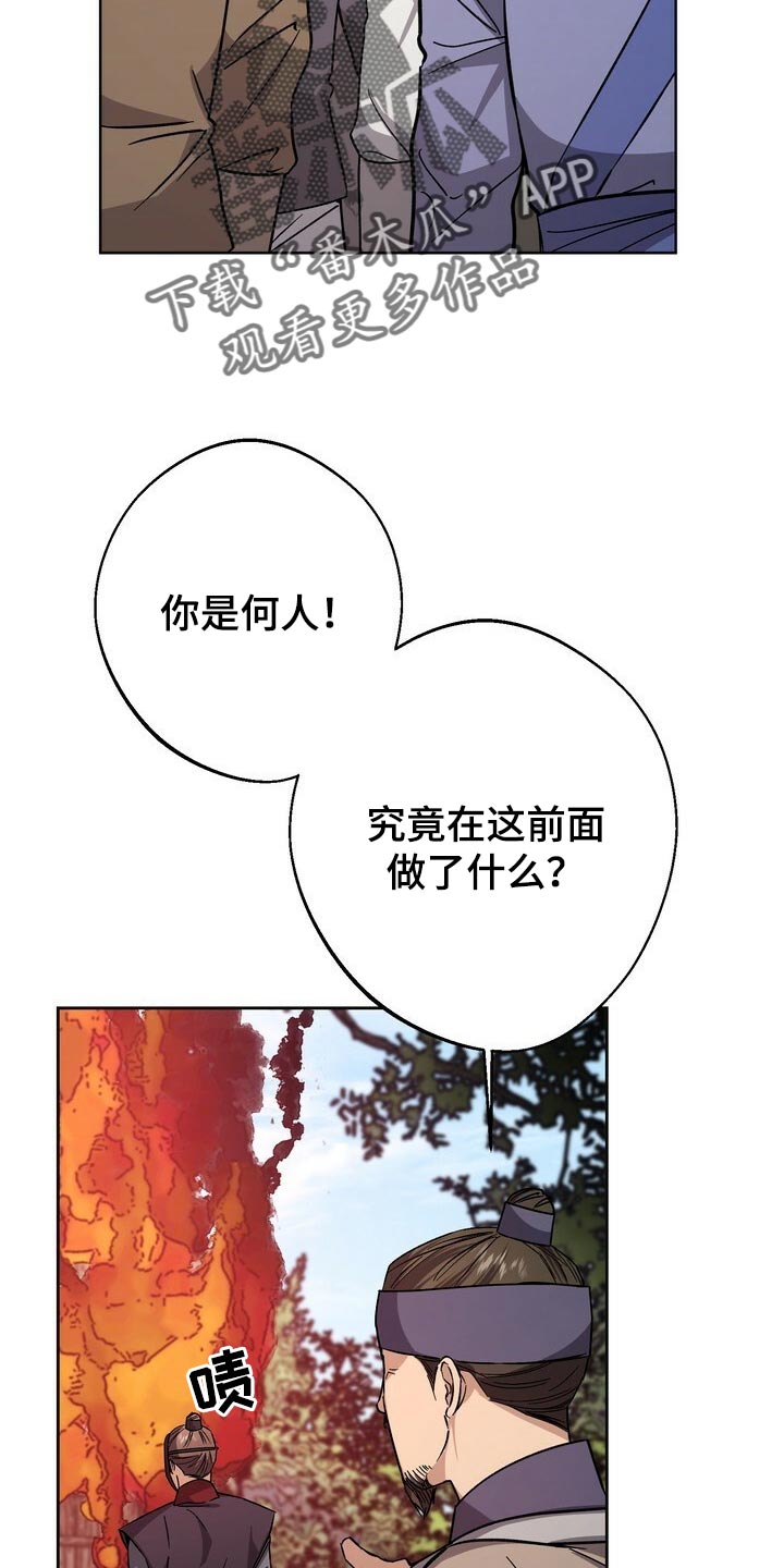 王权 第75话 第5页