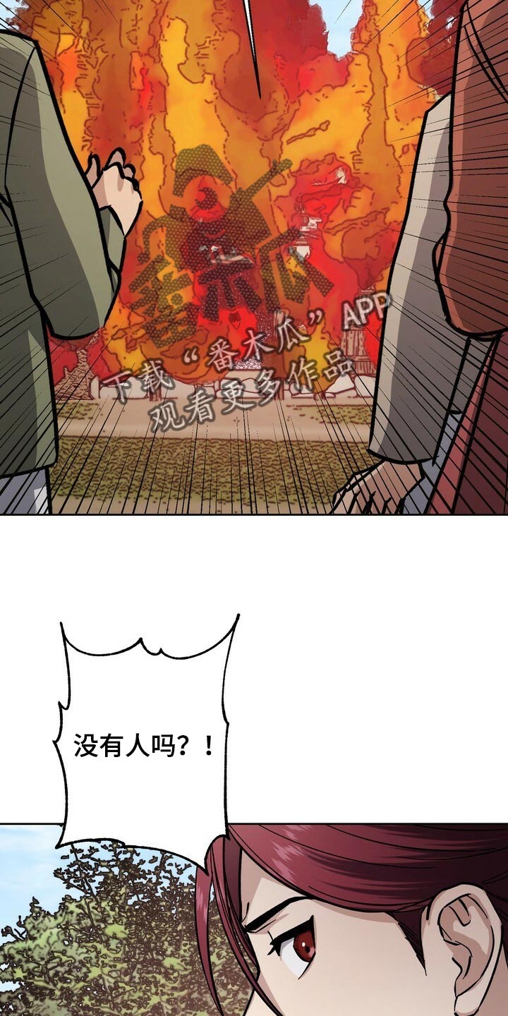 王权 第75话 第10页
