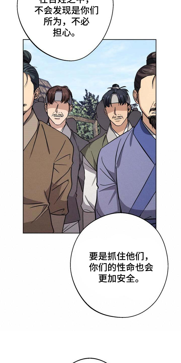 王权 第74话 第11页