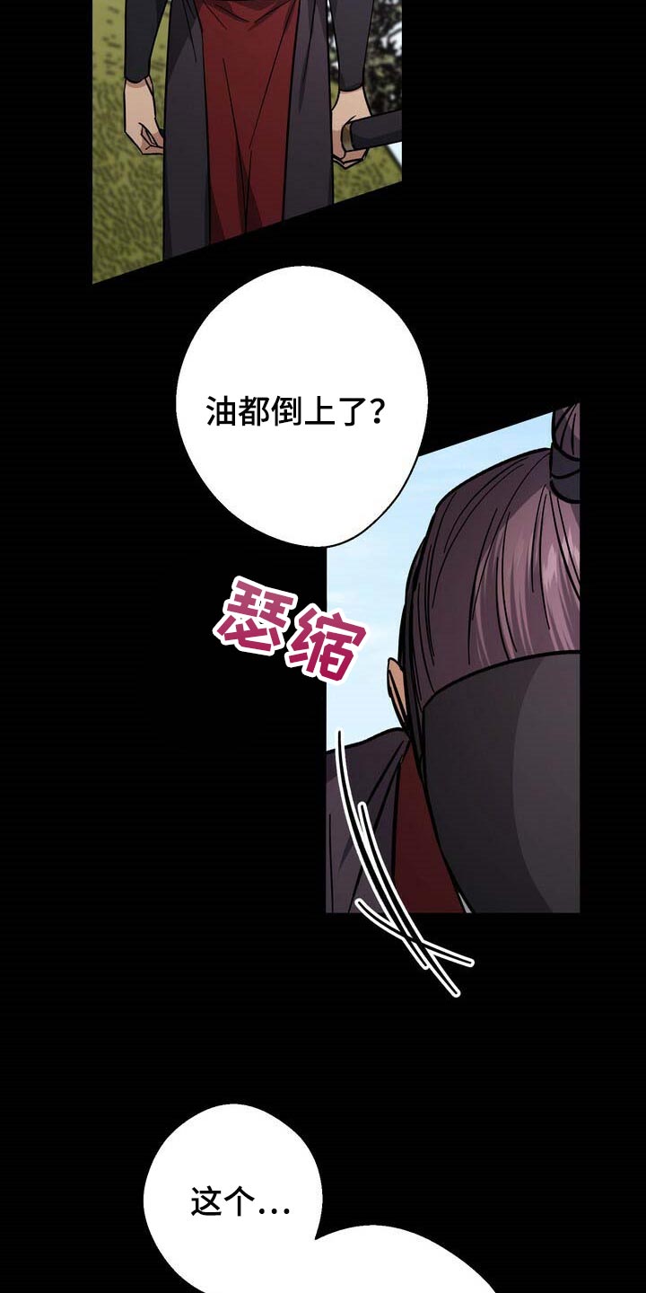 王权 第74话 第15页