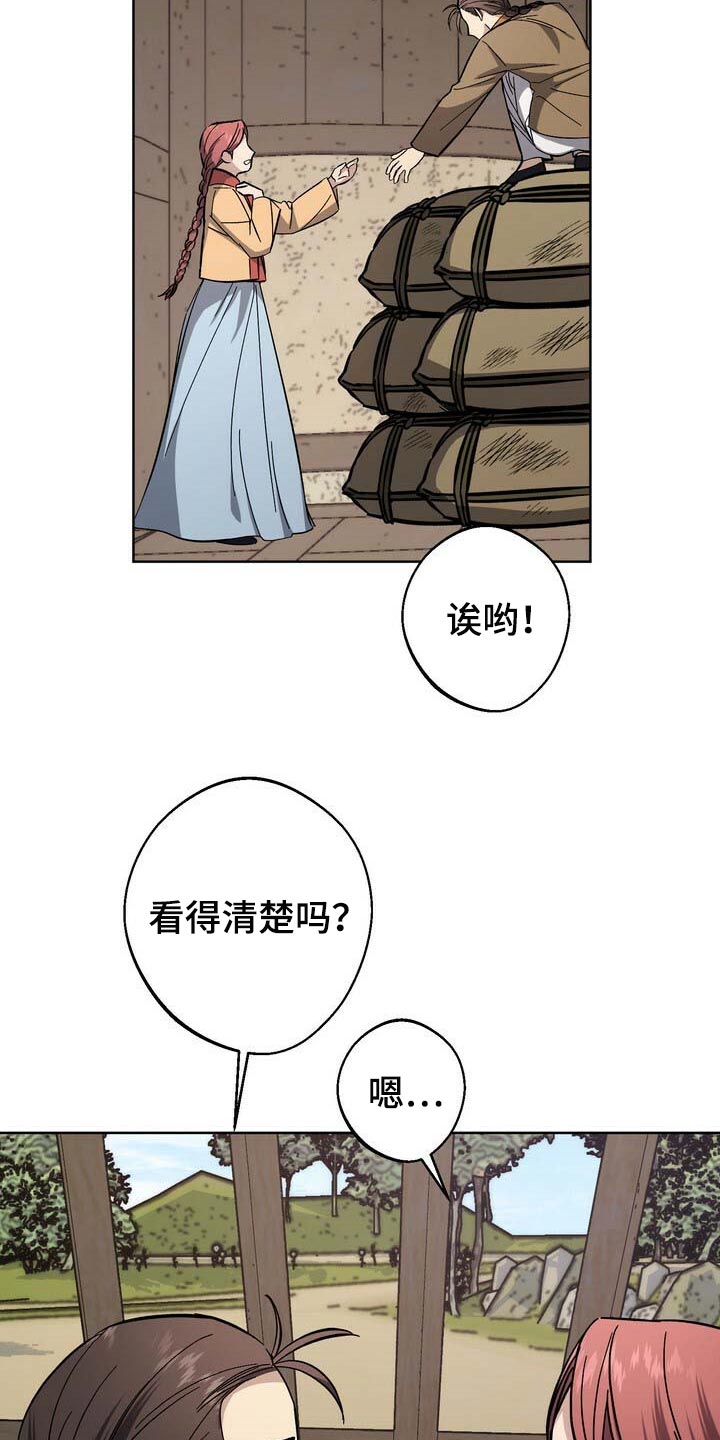 王权 第74话 第23页
