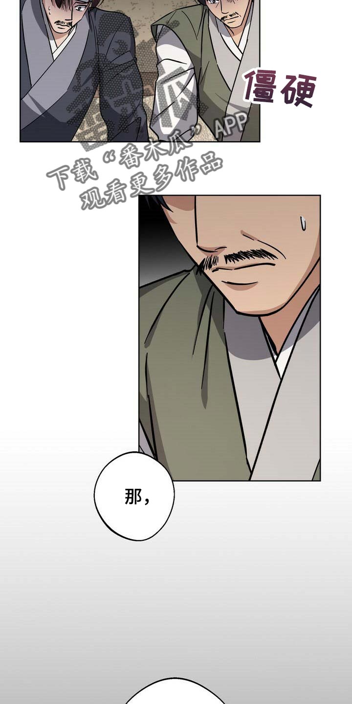 王权 第73话 第24页