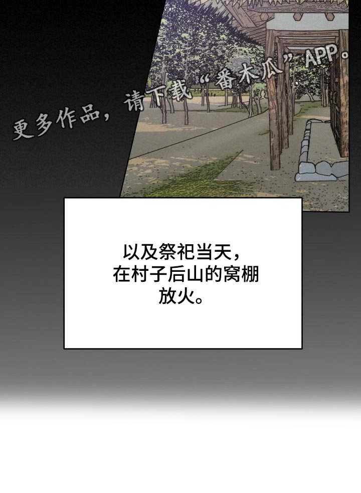 王权 第73话 第28页