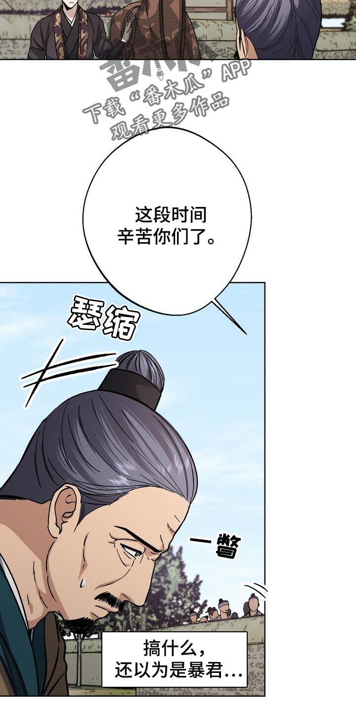 王权 第72话 第2页