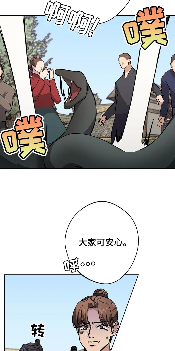 王权 第72话 第13页