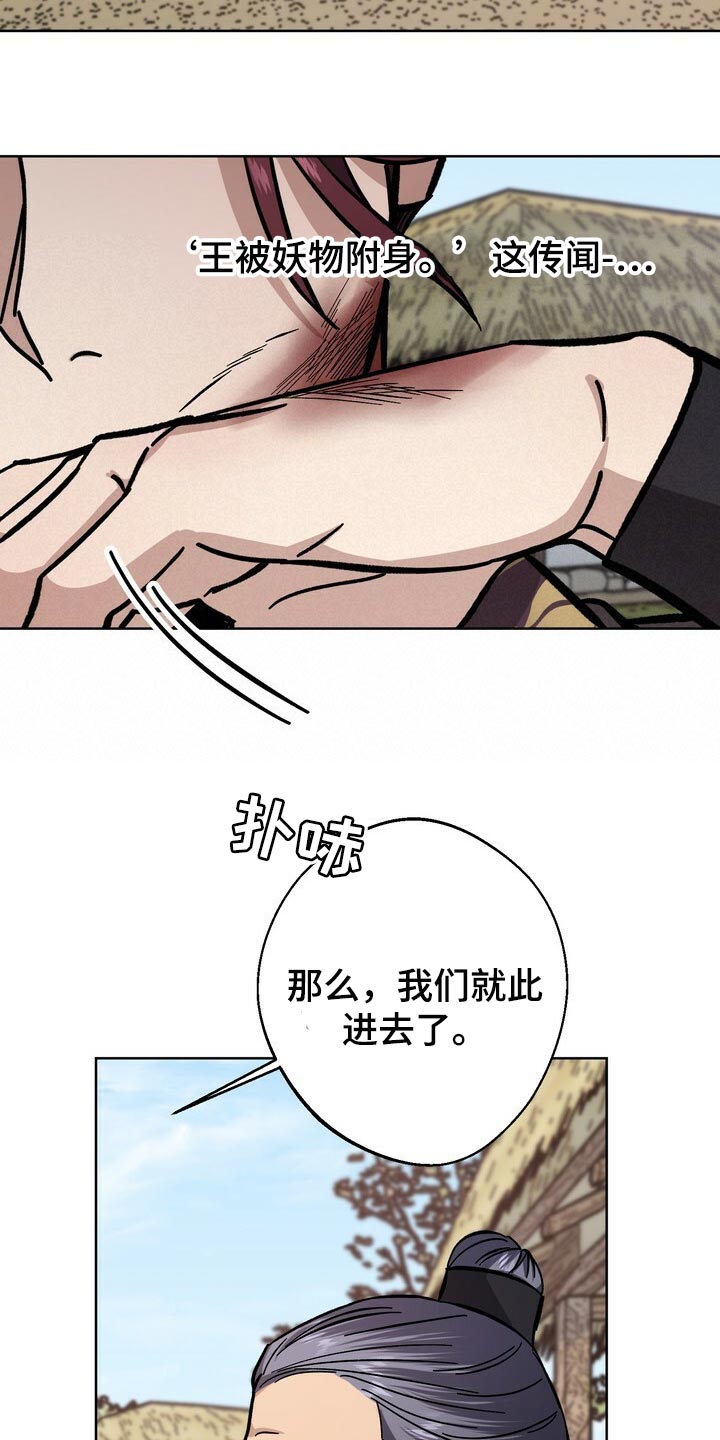王权 第72话 第17页