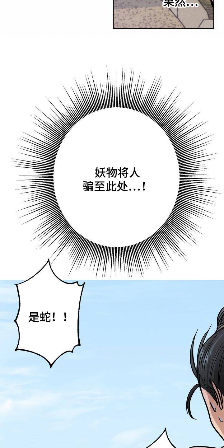王权 第72话 第6页