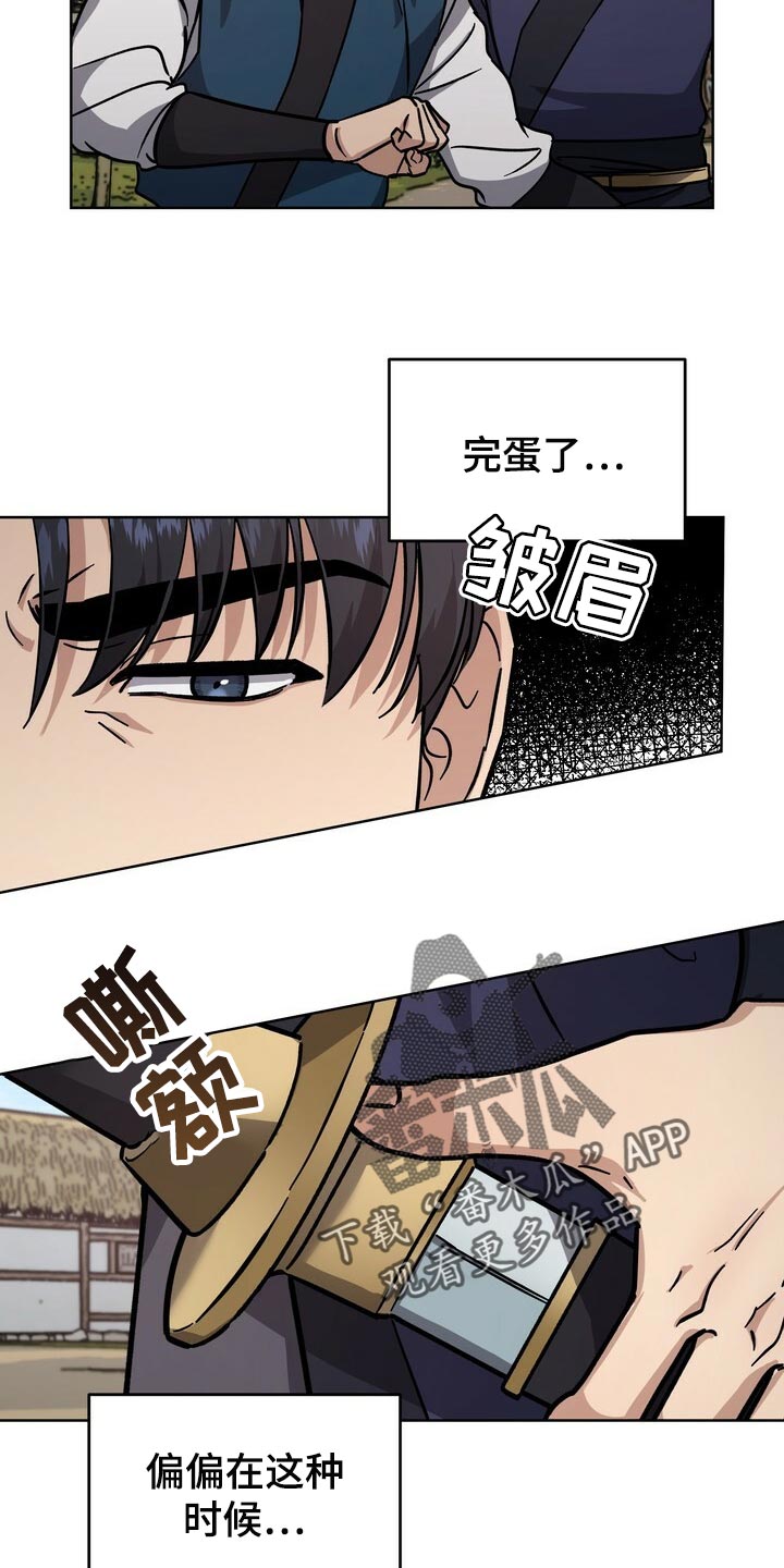 王权 第72话 第9页