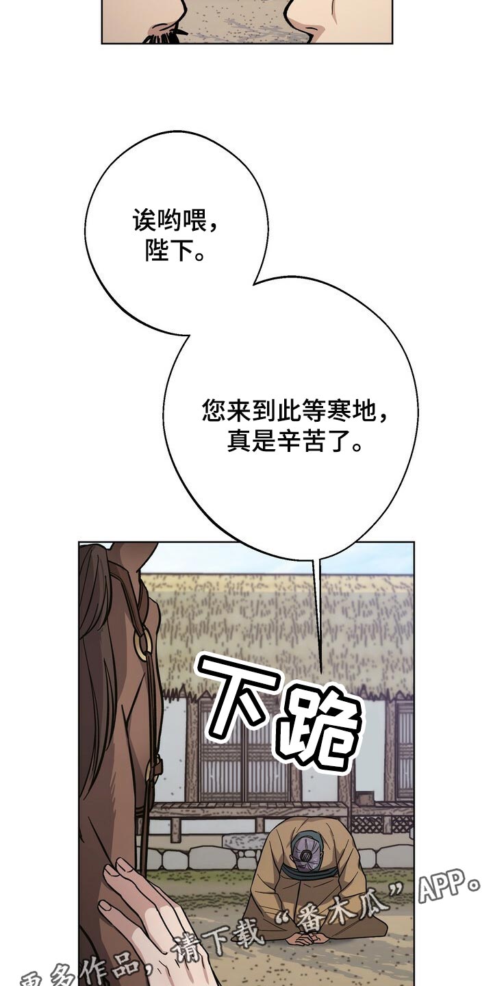 王权 第71话 第12页