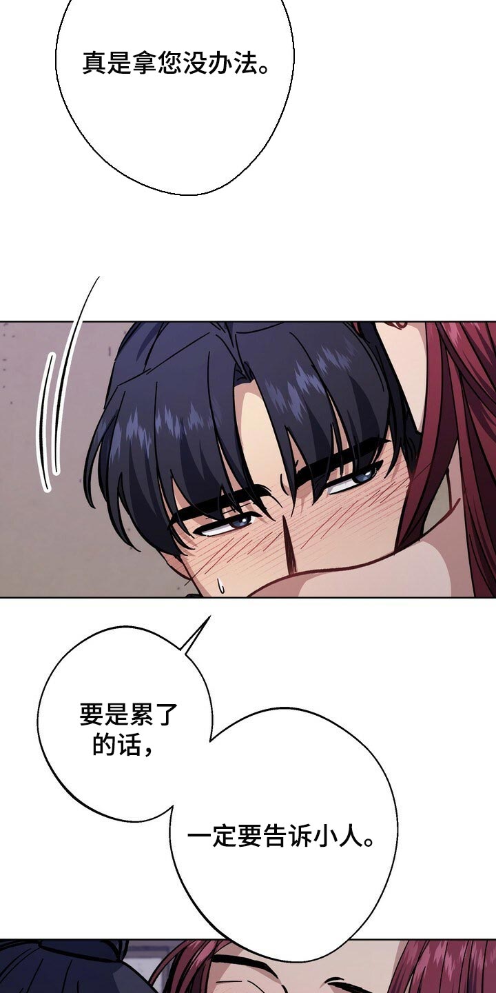 王权 第71话 第3页