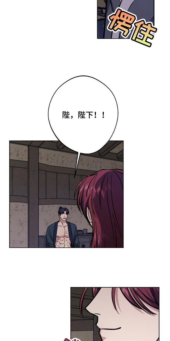 王权 第70话 第18页