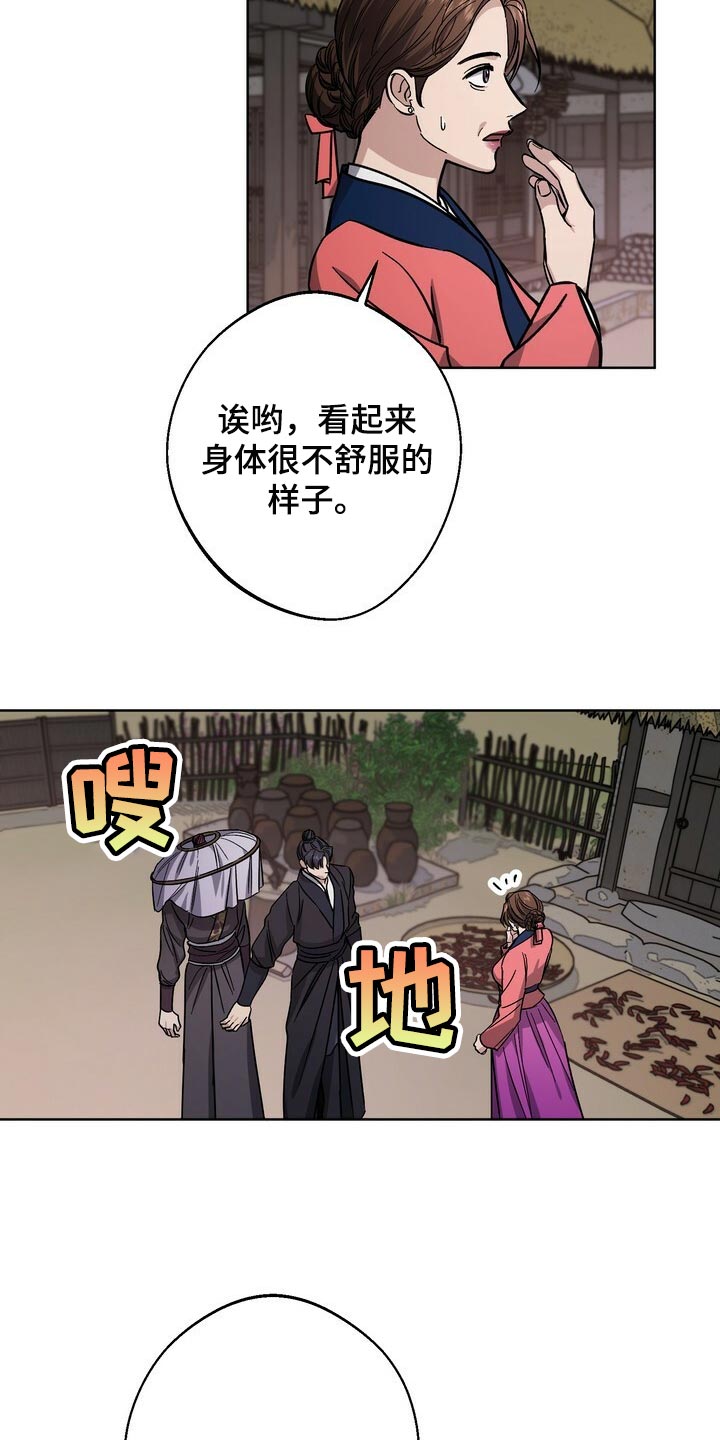 王权 第70话 第4页