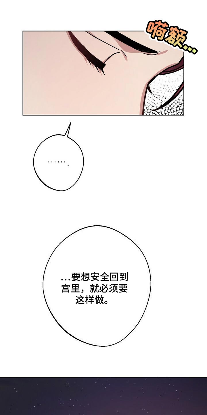 王权 第69话 第17页