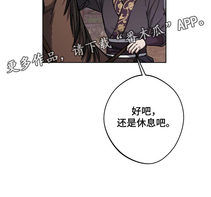 王权 第69话 第21页