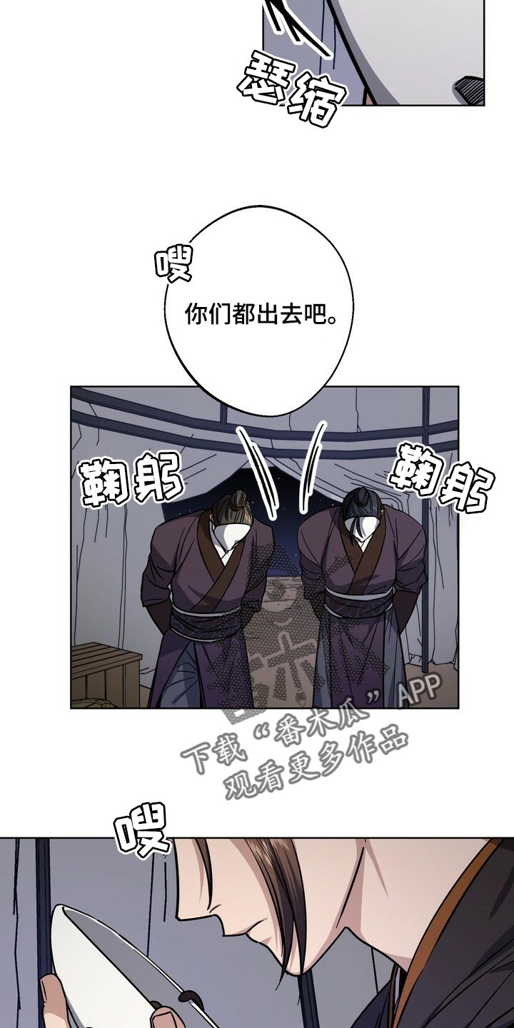王权 第69话 第7页