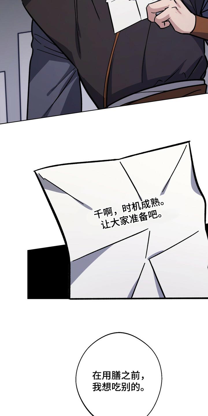 王权 第69话 第9页