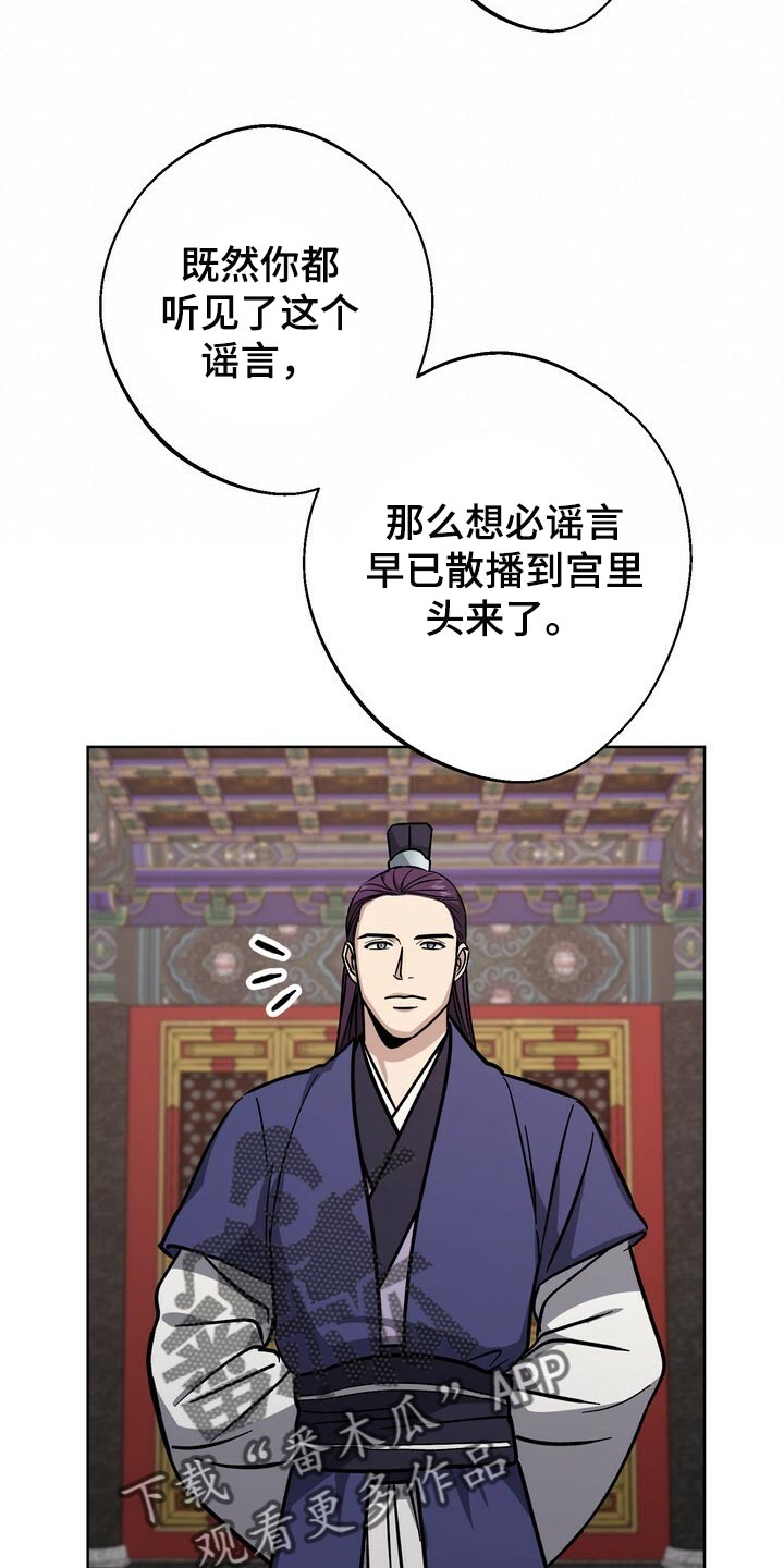 王权 第67话 第12页