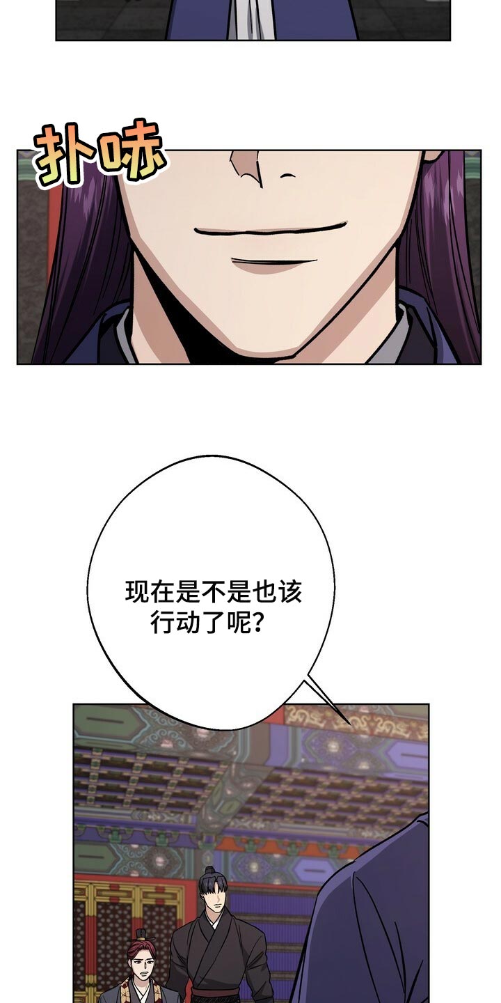 王权 第67话 第13页