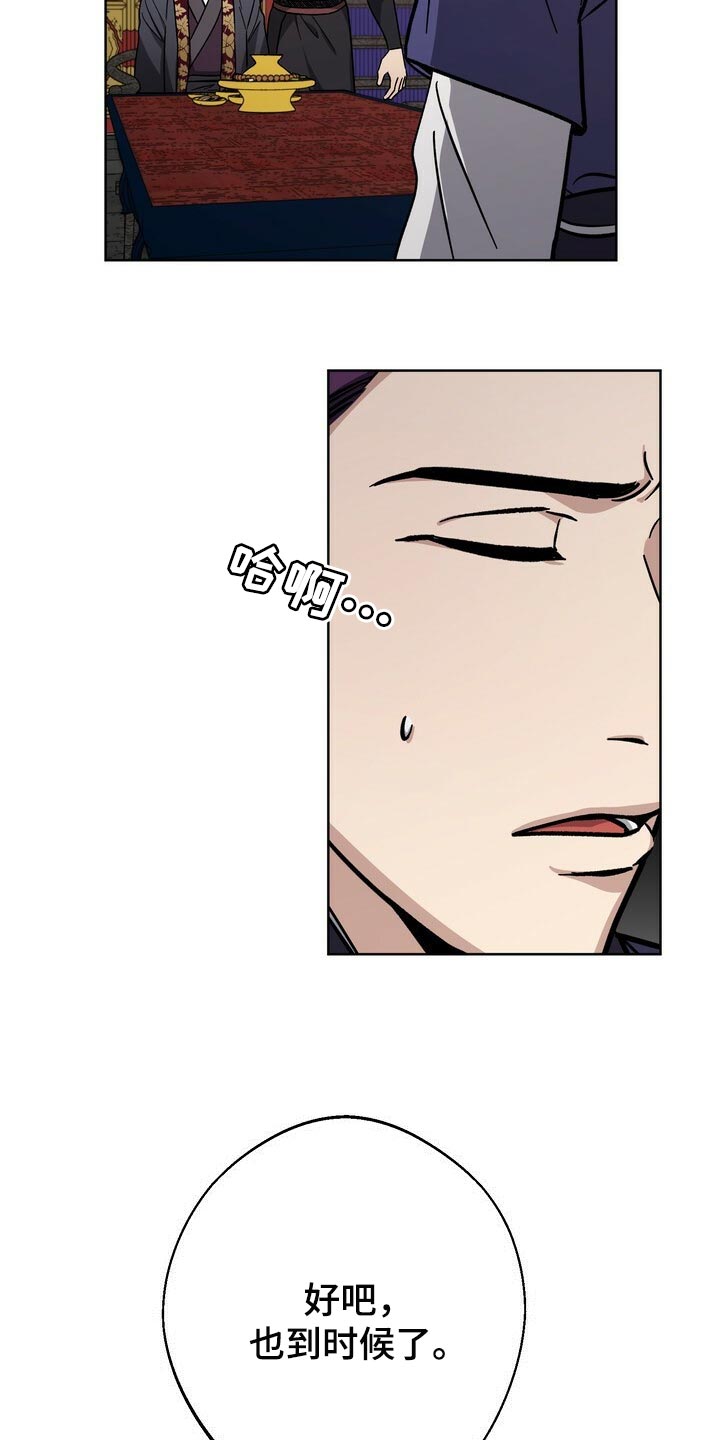 王权 第67话 第14页