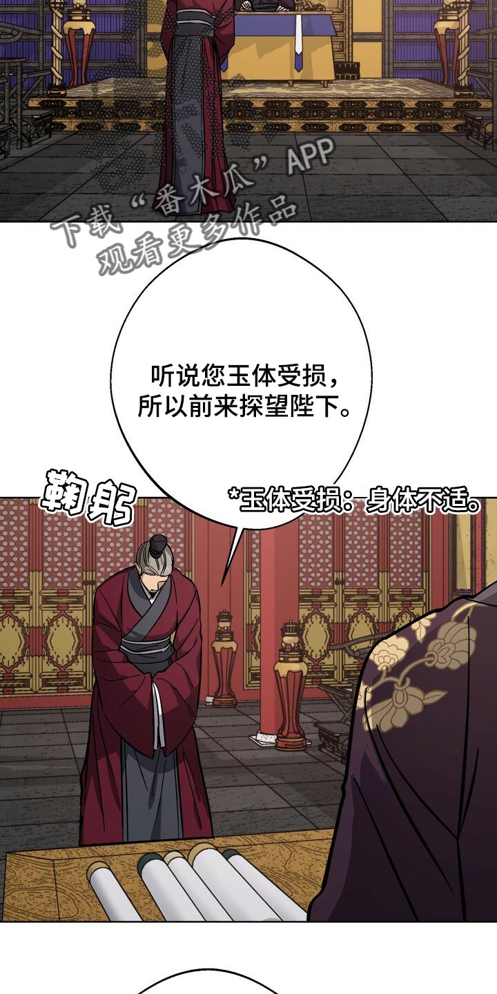 王权 第67话 第19页