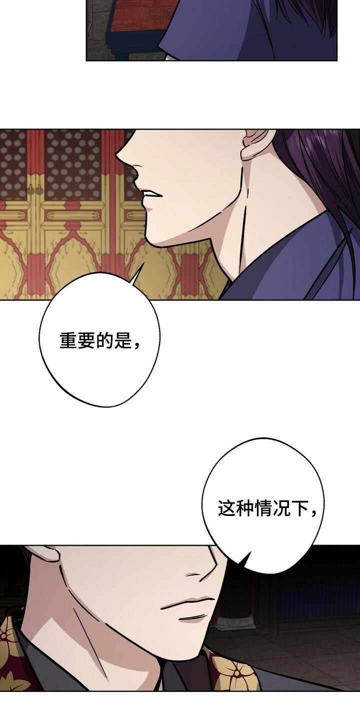 王权 第67话 第3页