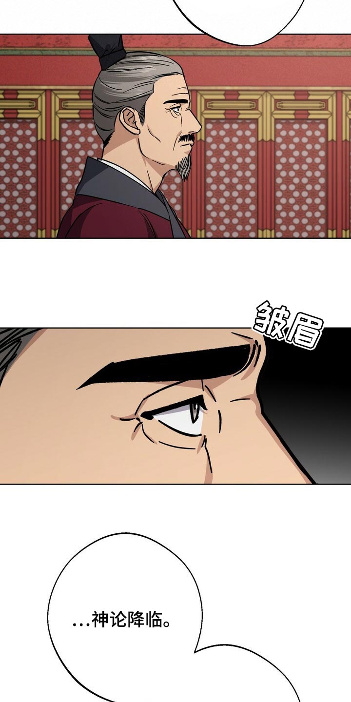 王权 第67话 第23页