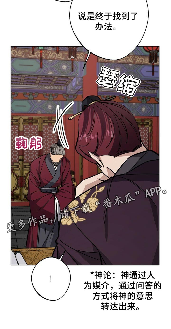 王权 第67话 第24页
