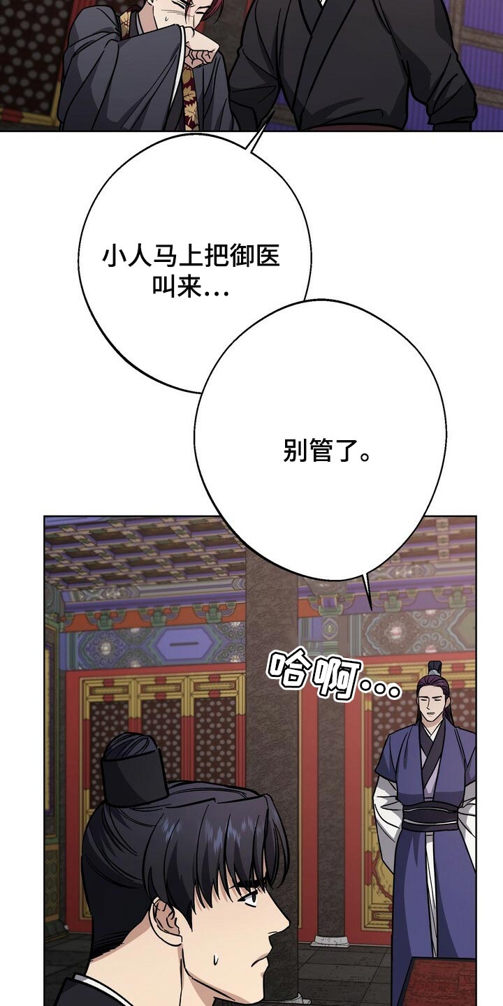 王权 第67话 第6页