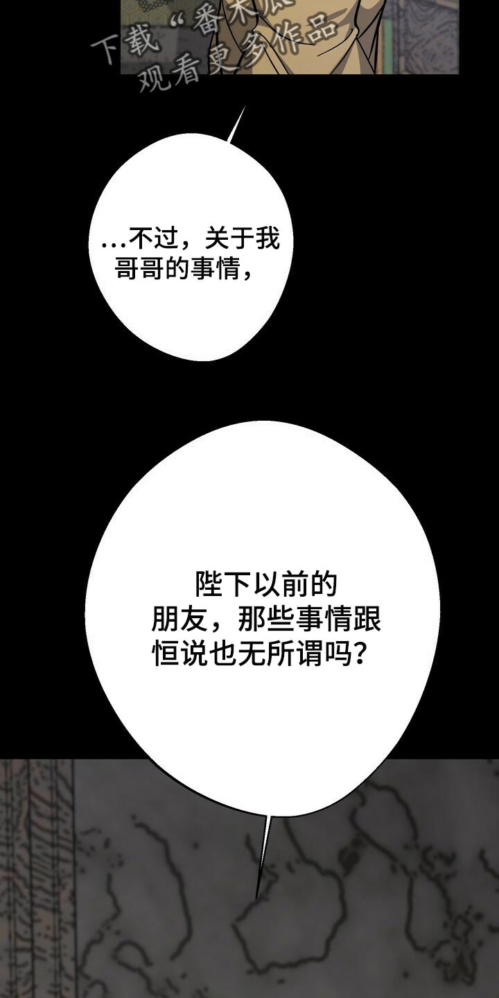 王权 第66话 第2页